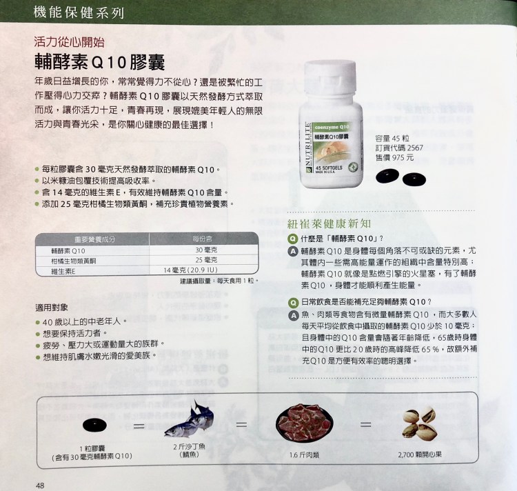 紐崔萊營養保健食品種目錄，守護全家人的健康